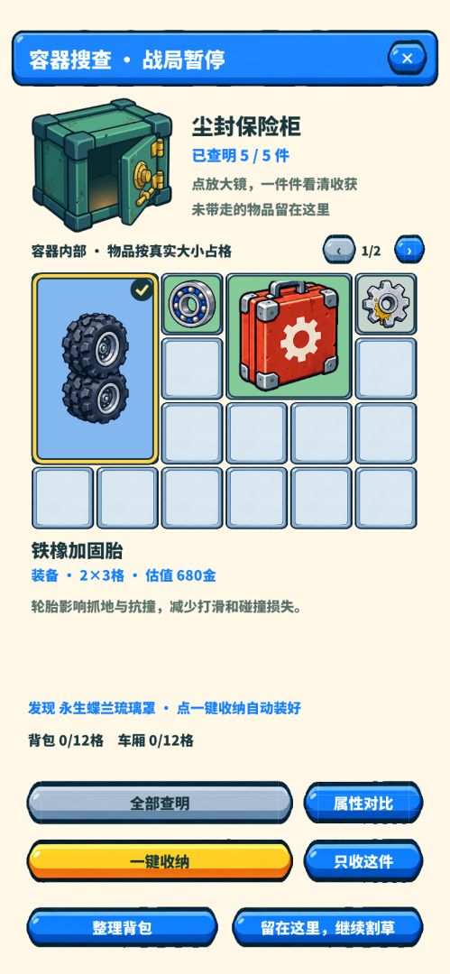 割草寻宝搜打撤游戏截图