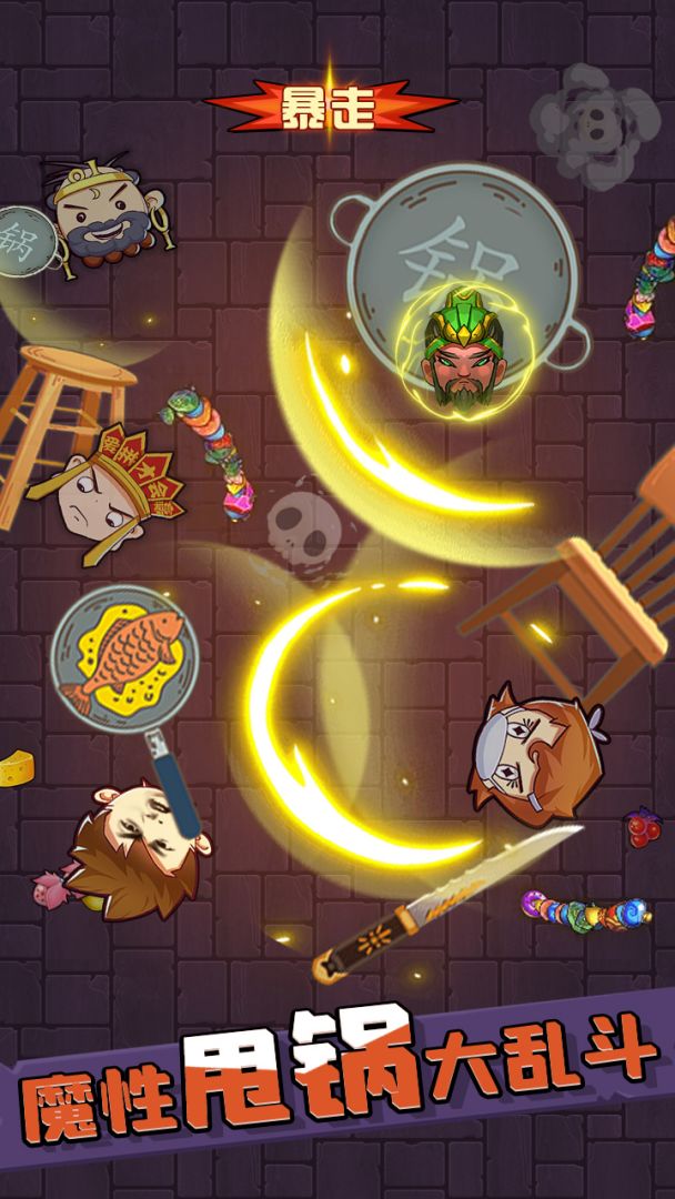 甩锅大乱斗游戏截图