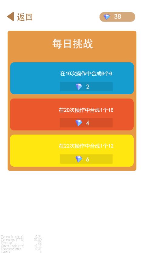 数字消消游戏截图