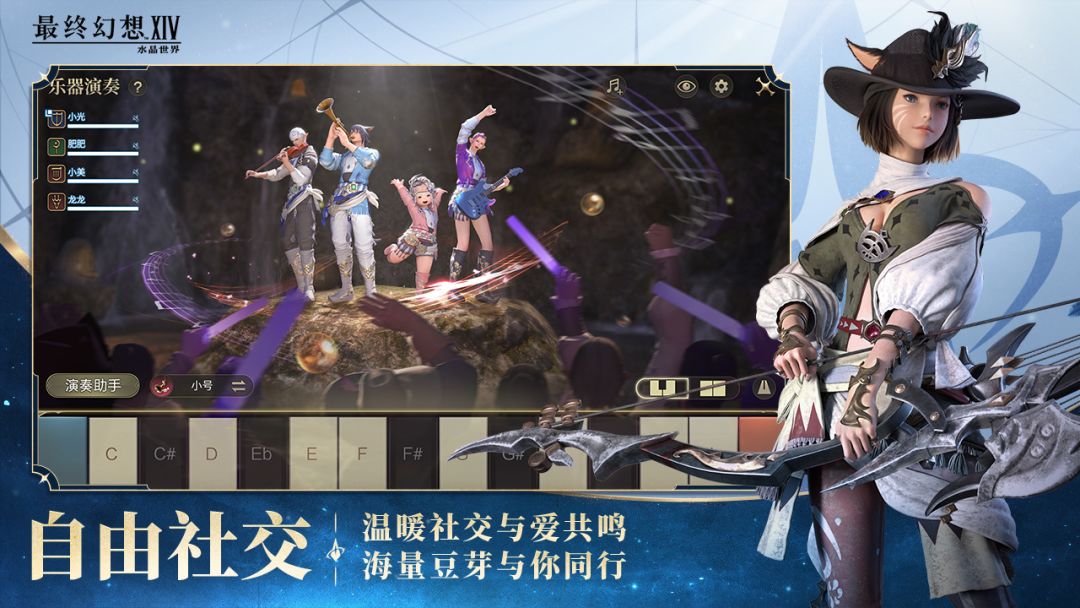最终幻想14：水晶世界游戏截图