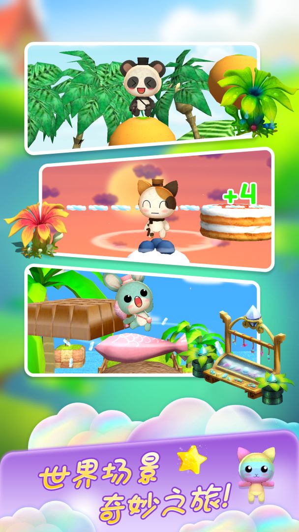 萌跳跳游戏截图