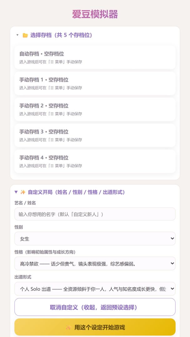 Staridol模拟器游戏截图