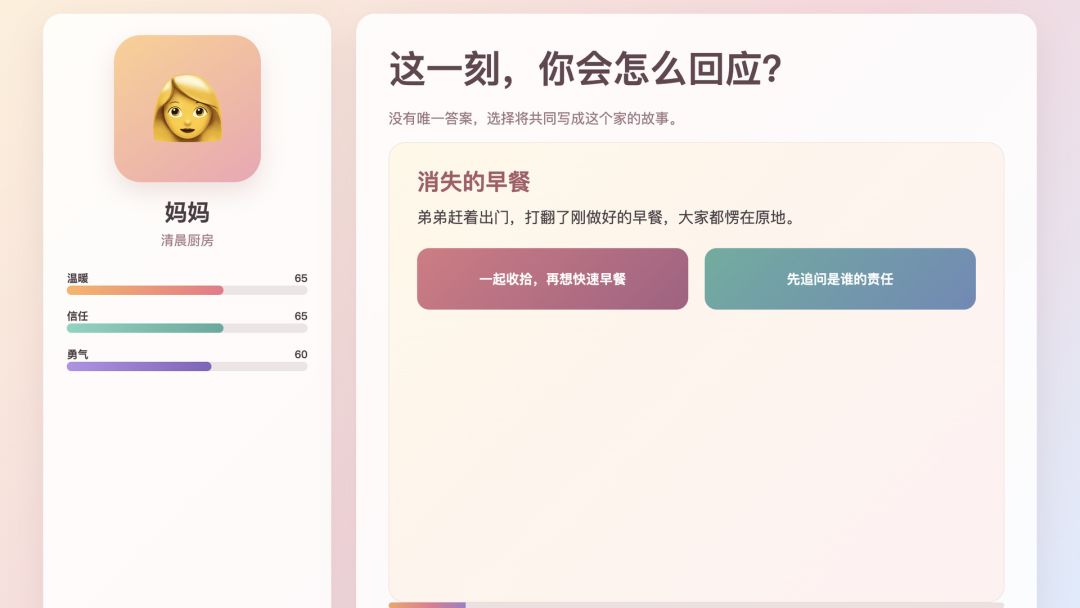 家庭故事会游戏截图