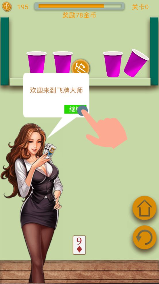 飞牌大师游戏截图
