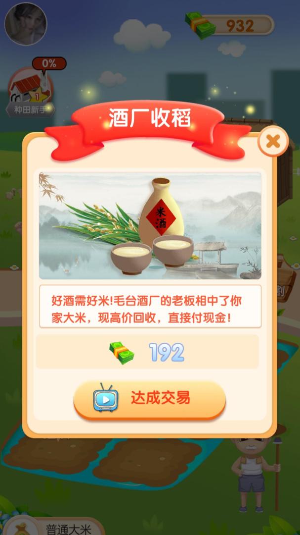 天天看大米游戏截图