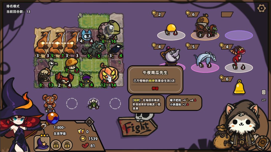 怪物对决自走棋游戏截图