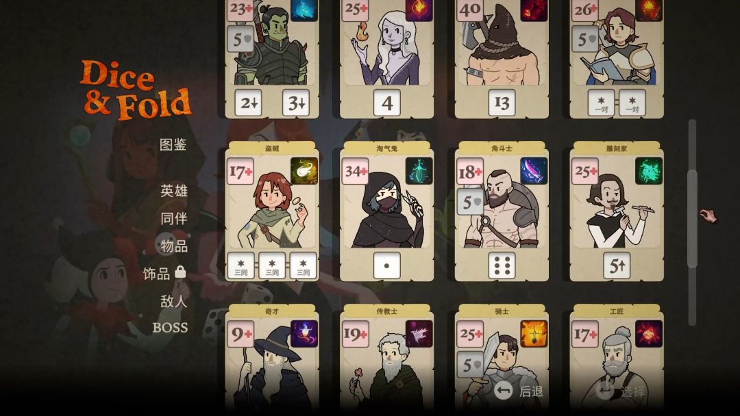 骰子闯魔城游戏截图