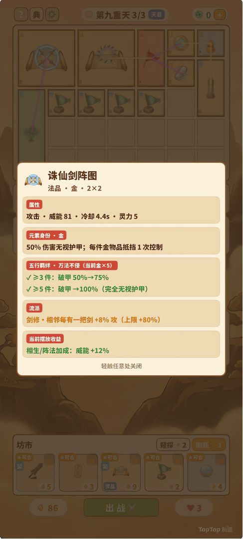 乾坤袋大乱斗游戏截图