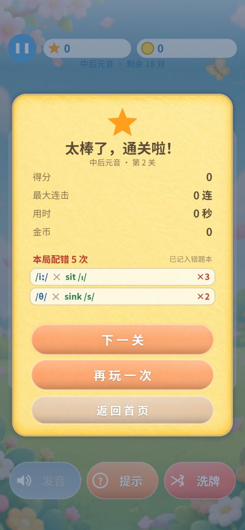 小马学音标游戏截图