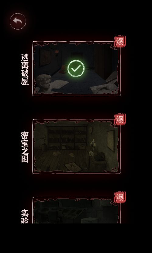 文字逃脱游戏截图