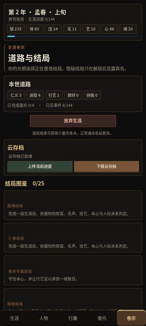 古代打工模拟器游戏截图