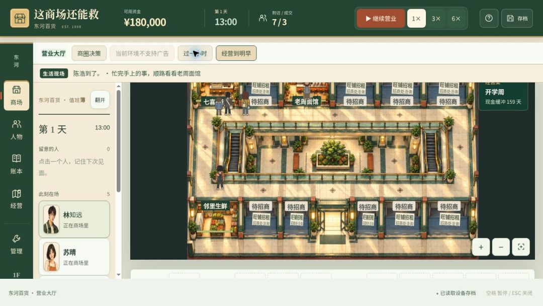 这商场还能救游戏截图