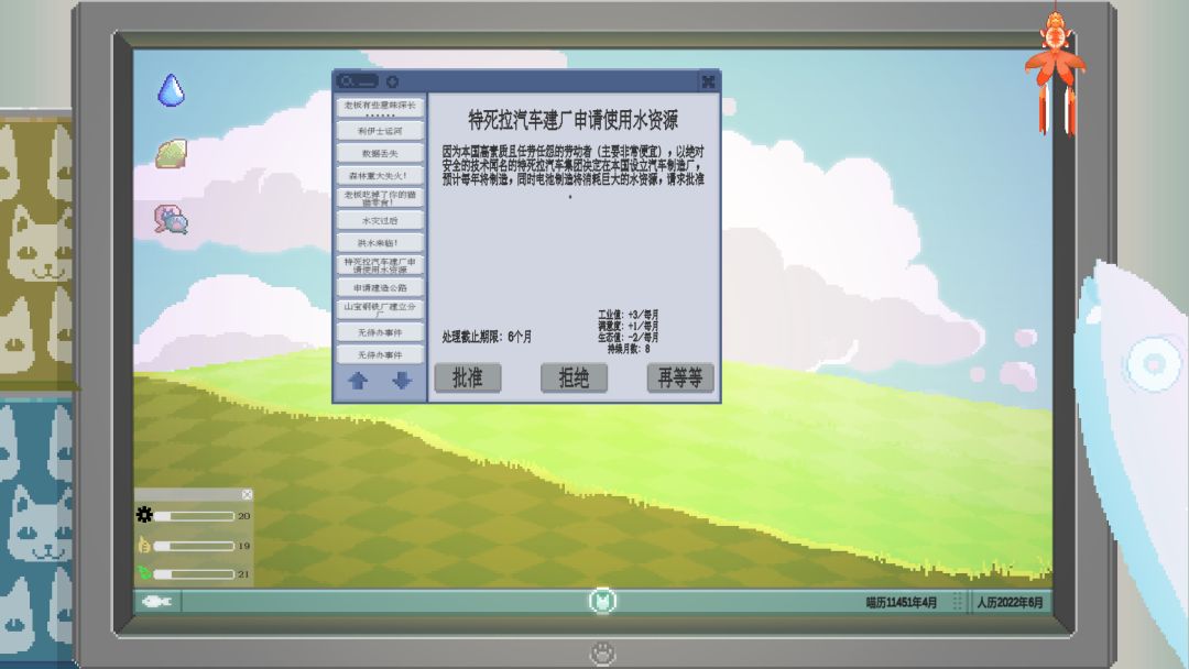 天庭水利局游戏截图