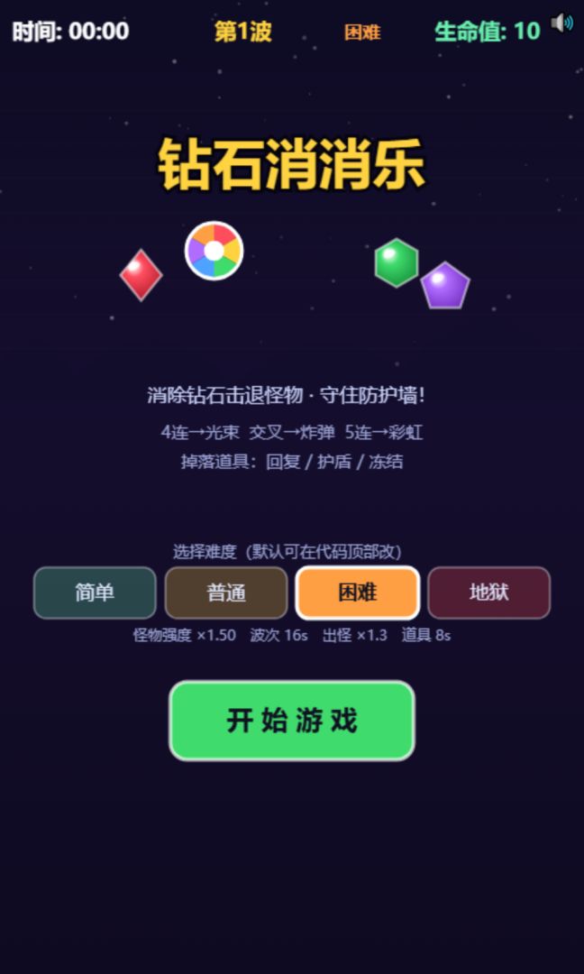 钻石消消乐游戏截图