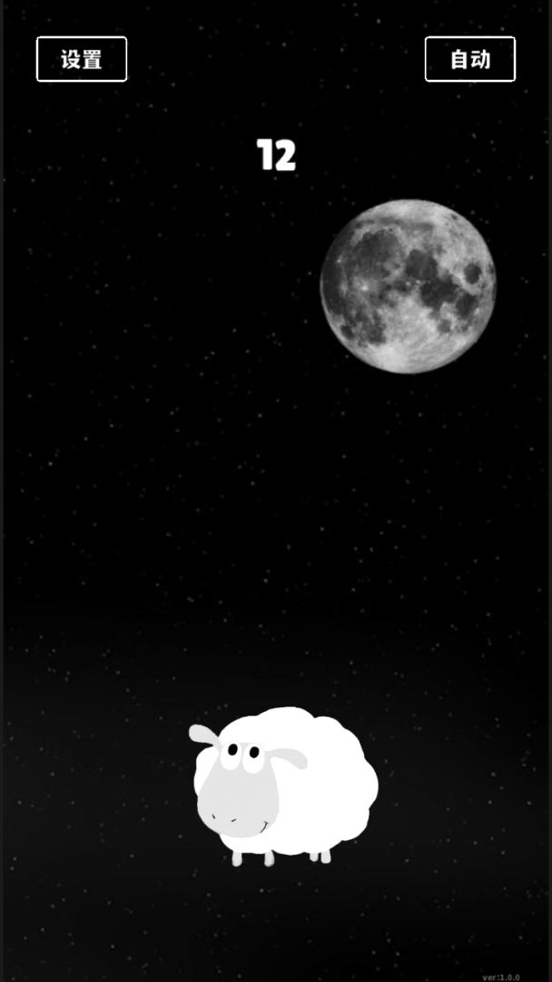 电子数羊游戏截图