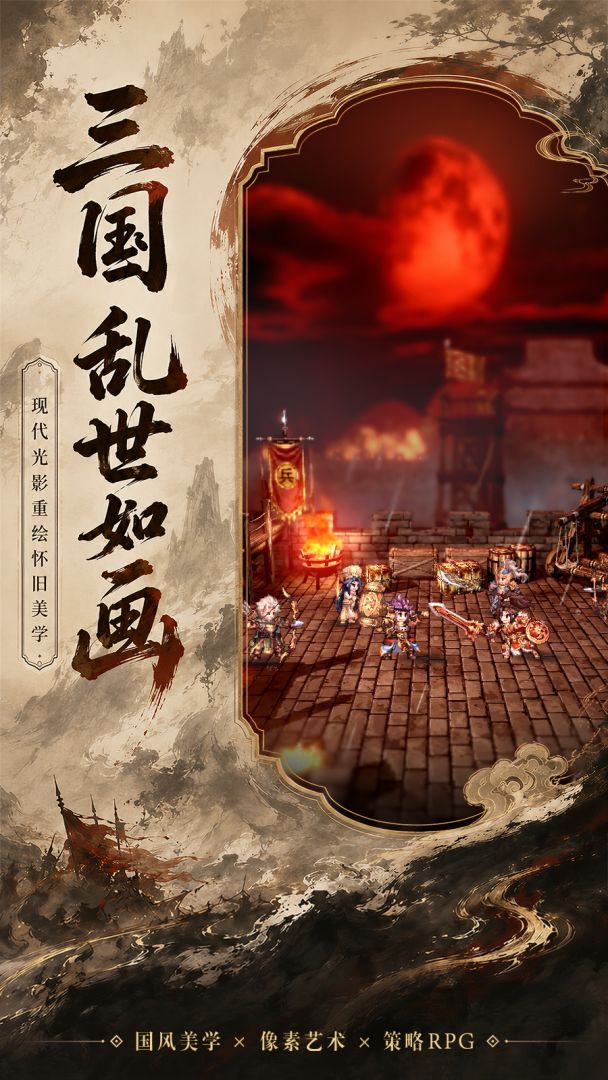 代号:三国HD-2D游戏截图