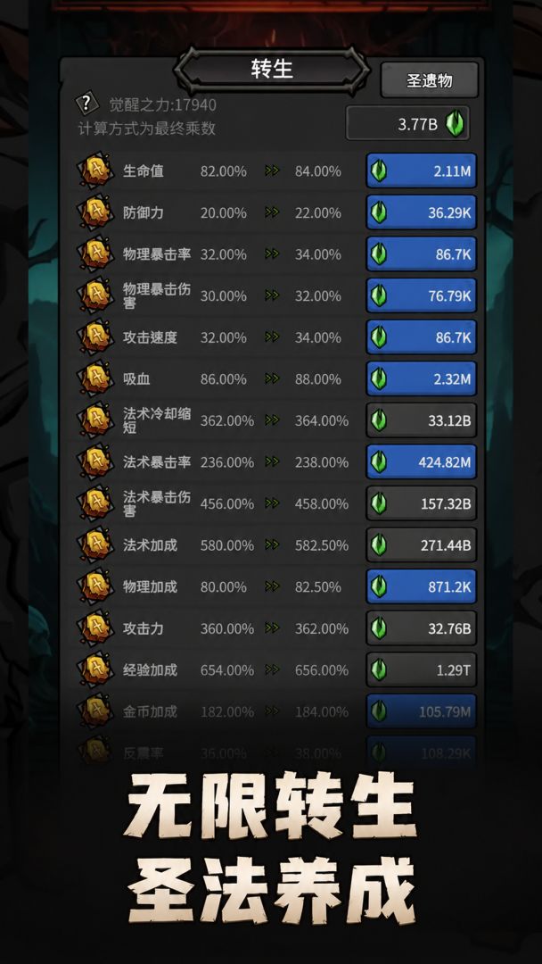 无限升级游戏截图