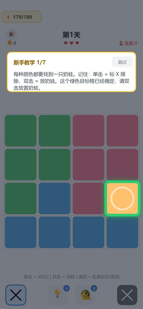 奶蛙消消消游戏截图