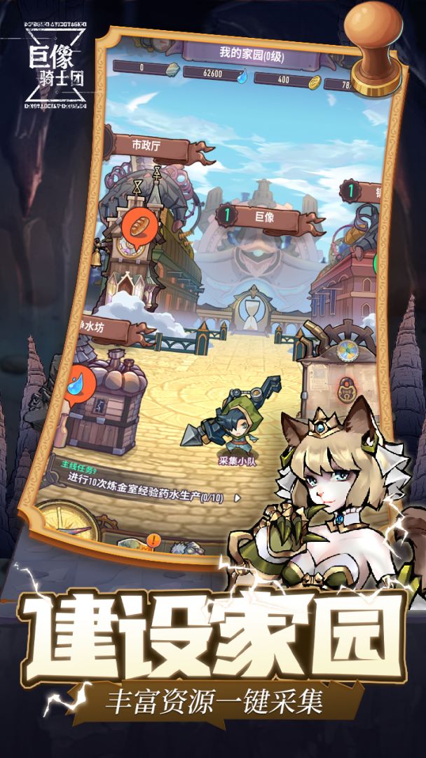 巨像骑士团游戏截图