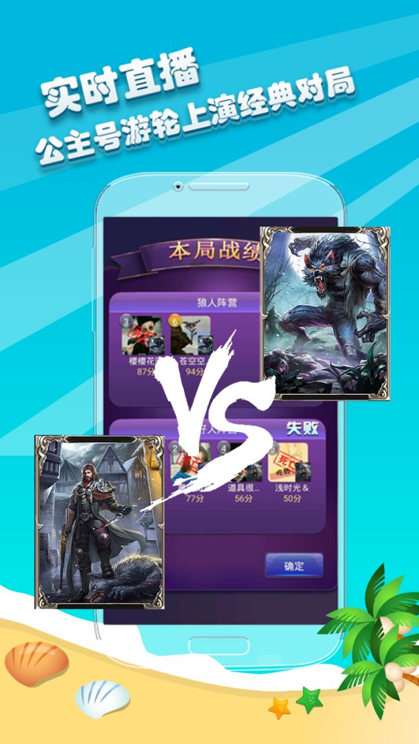 全民狼人游戏截图