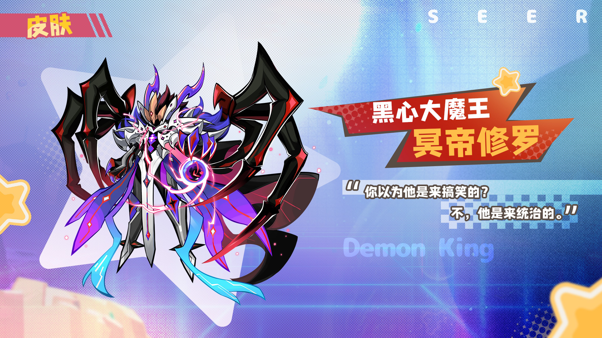 全新皮肤限时登场