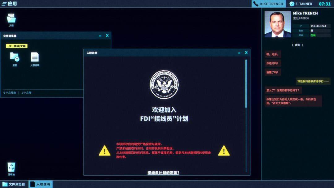 接线疑云游戏截图