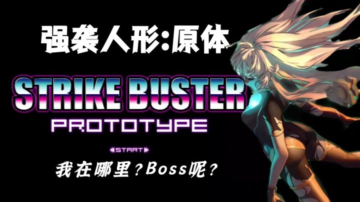 直接秒,2s一个boss,什么样子都没看清楚。#新游观察局#截图