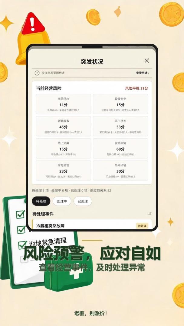 老板,别涨价!游戏截图