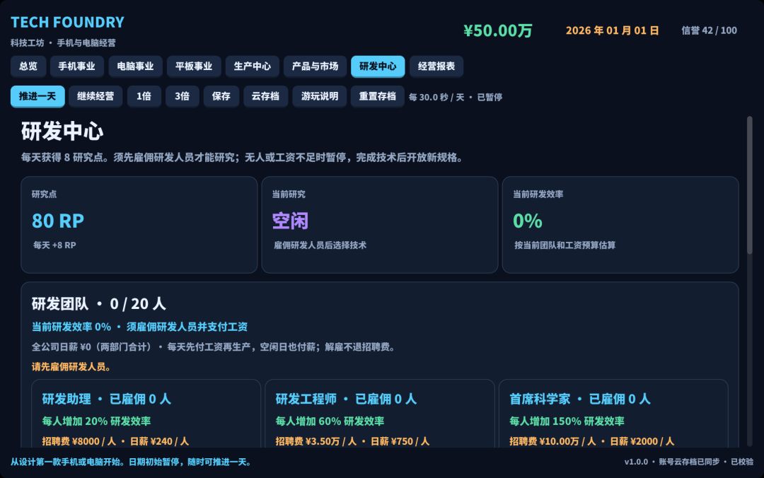 科技工坊游戏截图