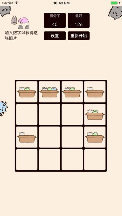 2048 Cats!游戏截图