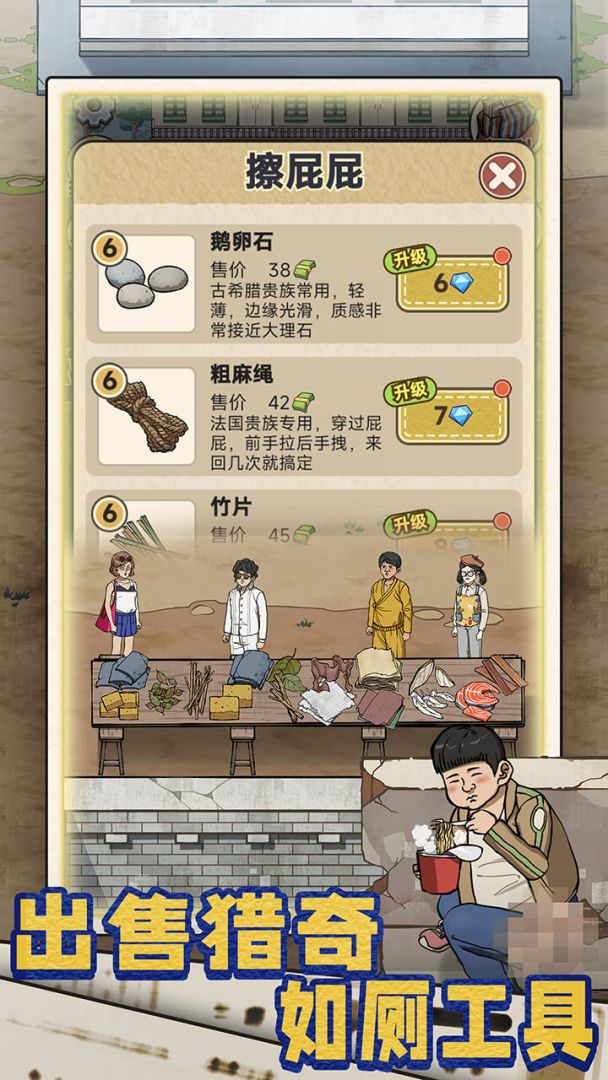 厕所创业记游戏截图