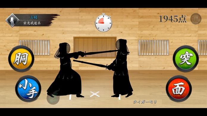 無限かかり稽古游戏截图