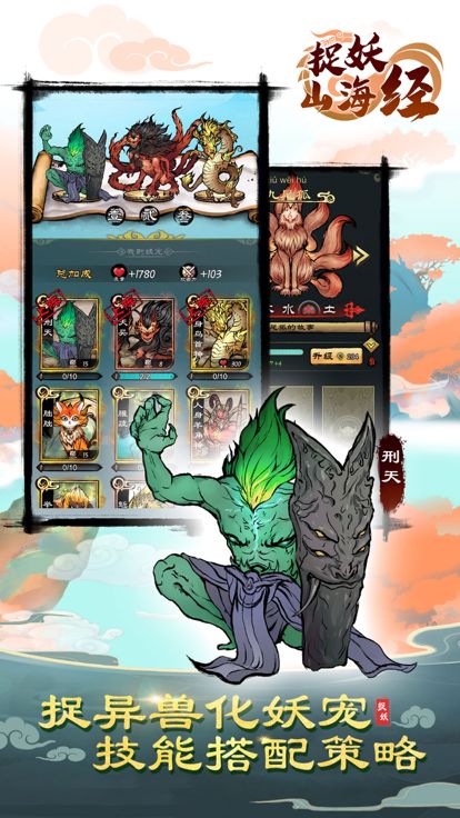 捉妖山海经 - 国风水墨消除游戏截图