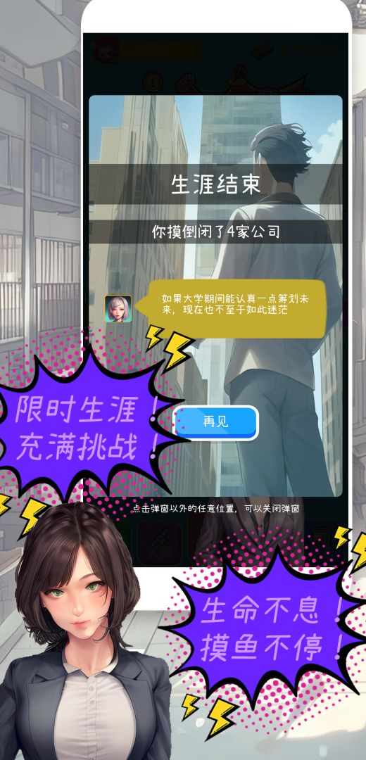 摸鱼大作战游戏截图