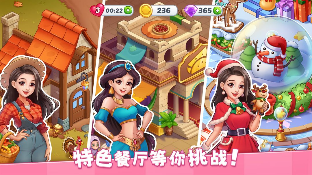 星厨烹饪记游戏截图