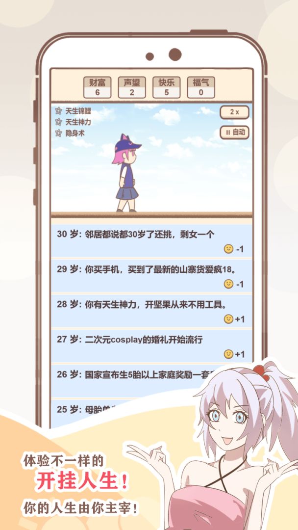 我的开挂人生游戏截图