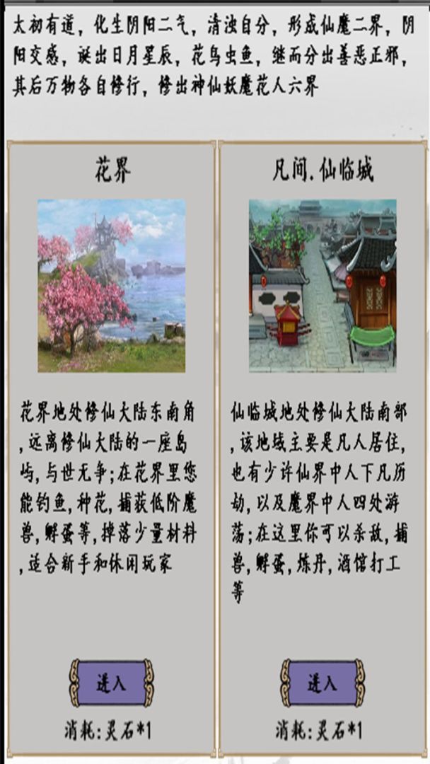 简单修仙游戏截图