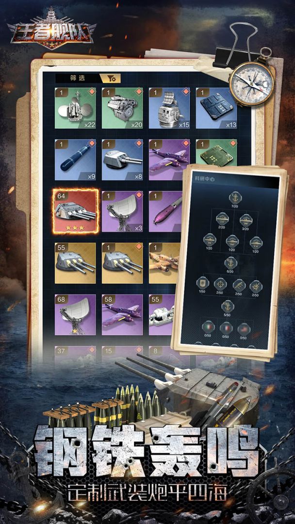 王者舰队游戏截图