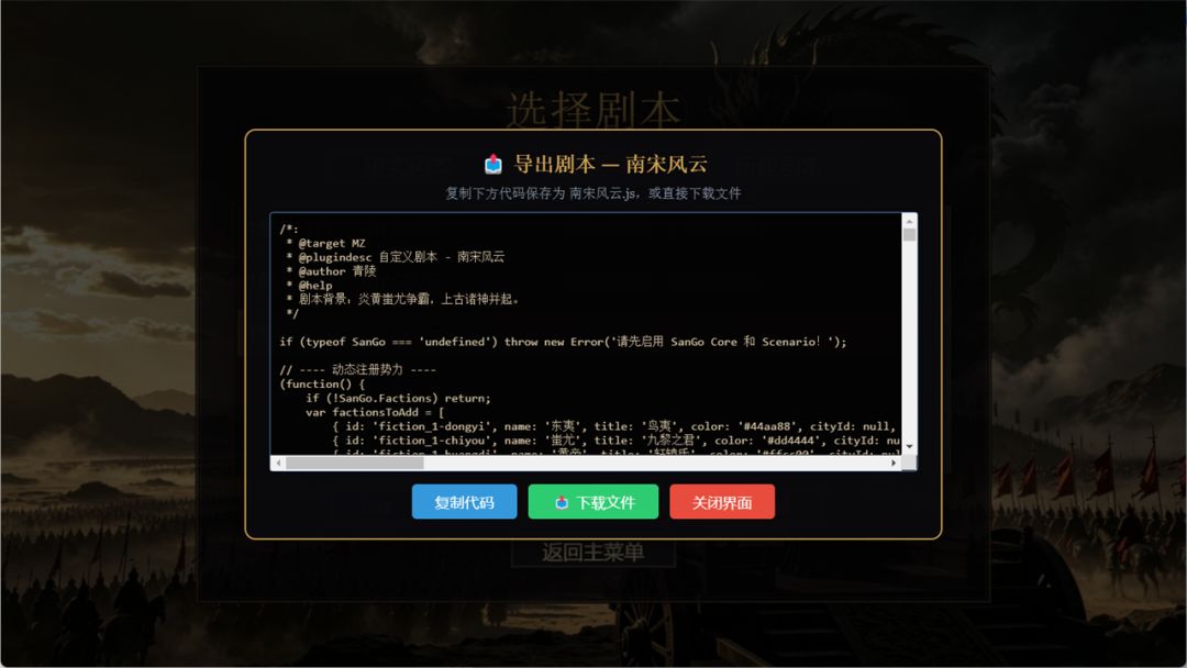 风起汉末4游戏截图