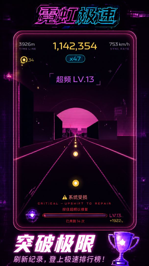 霓虹极速游戏截图