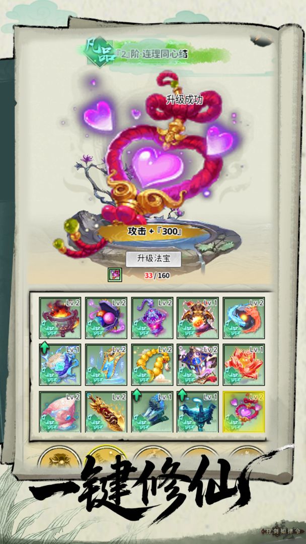 放置:修仙不能停游戏截图