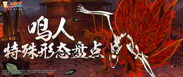 “鸣”大十八变，越变越亮眼！