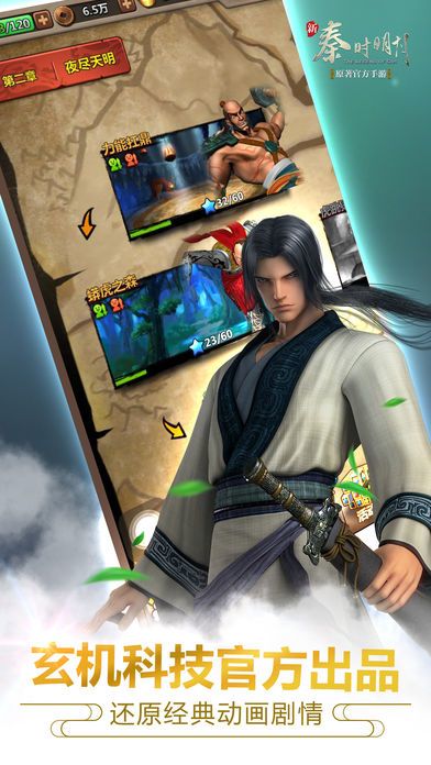 新秦时明月—一周年狂欢盛典,百万英雄大放送游戏截图