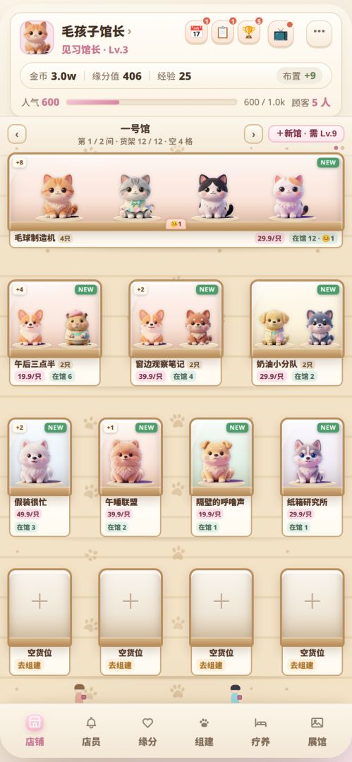 毛孩子馆长游戏截图