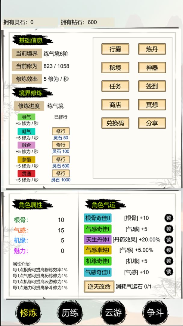 修仙：挂机成圣游戏截图