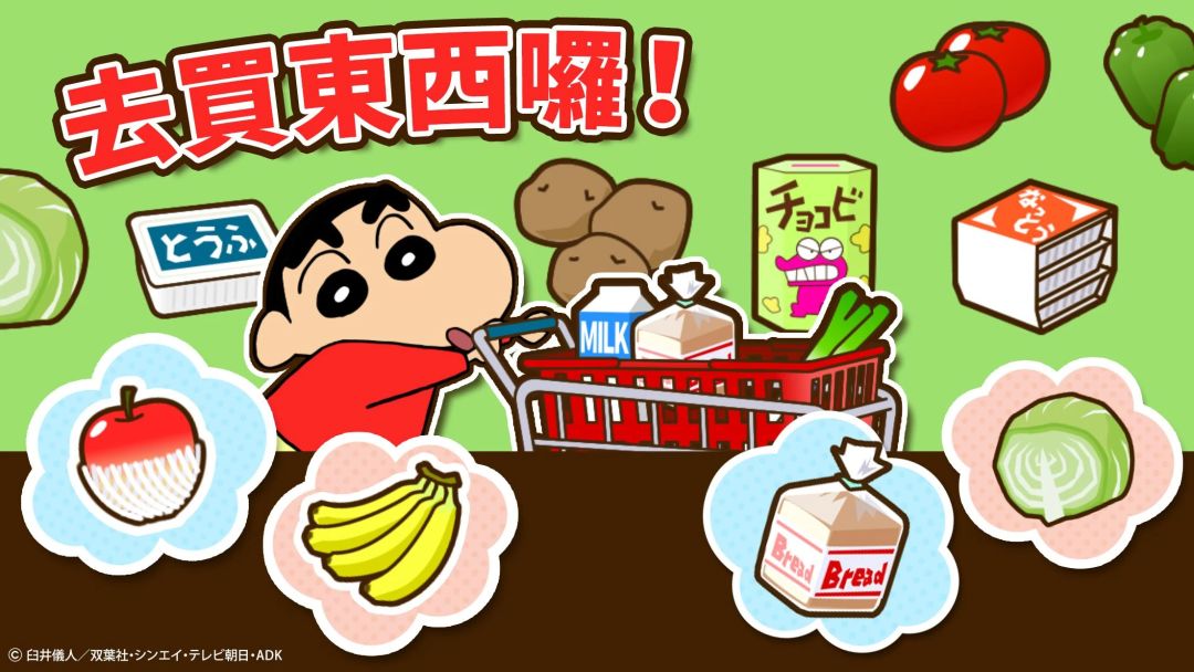 蜡笔小新之小帮手大作战游戏截图