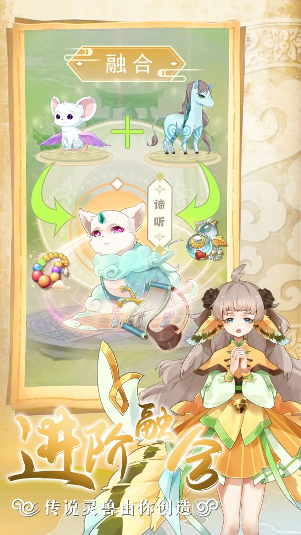 全民养灵兽游戏截图