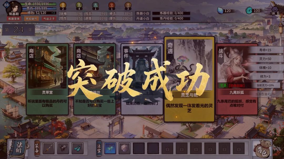 轮回修仙传游戏截图