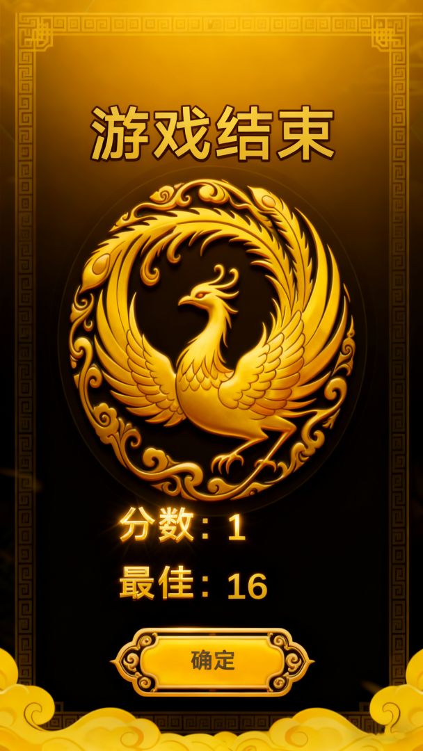 凤裕长天游戏截图