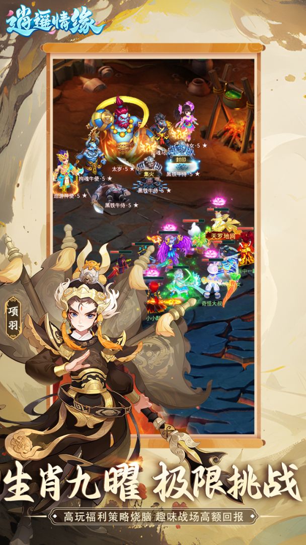 逍遥情缘游戏截图